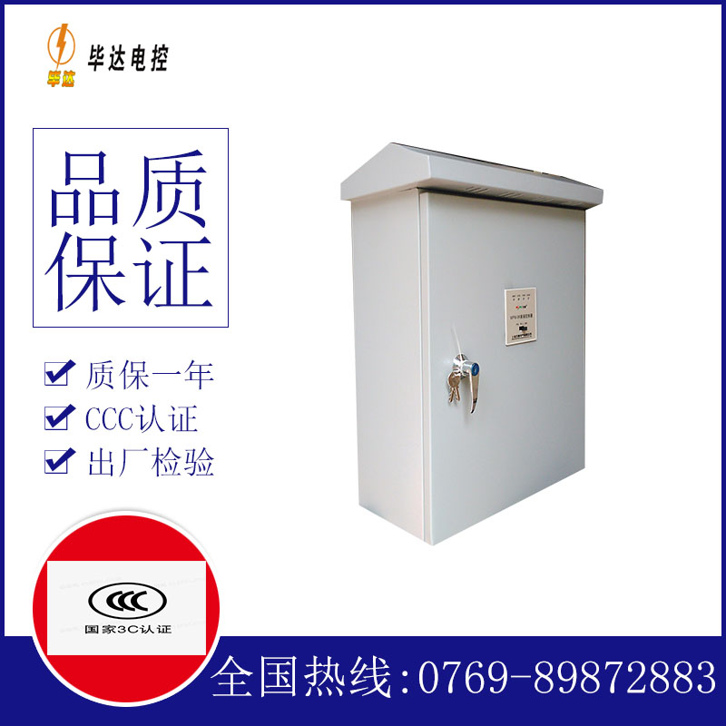 水城排污泵控制箱
